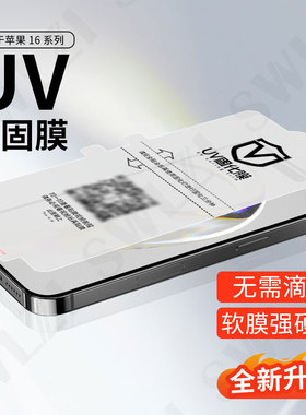 适用于苹果16 Pro Max手机全屏保护15/14 Plus UV光固膜13/12/11 Pro全胶贴X/XS/XS Max
