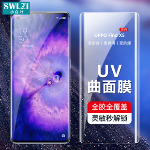 小白叶OPPO Find X5 UV钢化膜X3/X2/X全屏Reno 6/5/4/3 Pro手机贴
