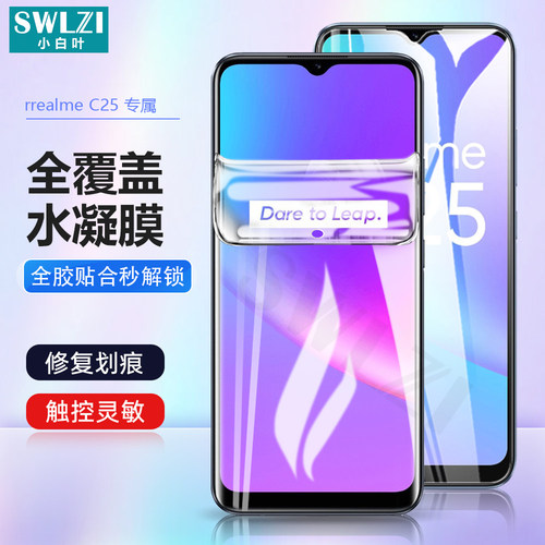 水凝膜SWLZI/小白叶水凝膜