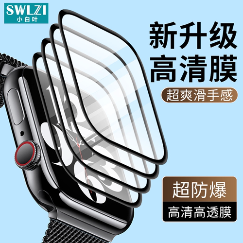 适用于苹果Apple Watch Ultra 2/S9/8/7/6/5保护膜4/3/2/1/SE 44/45/49mm手表贴膜