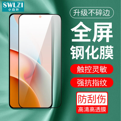 小白叶红米K70/K60/K50 Pro/Note 13 Pro+/12R/11/10手机钢化膜保护贴