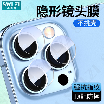 适用于苹果16 Pro Max手机高清15/14 Plus/13后摄像头保护贴12 Mini/11 Pro镜头膜X/XS/XS Max