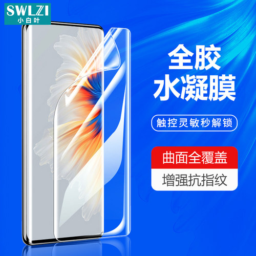 适用小米水凝膜小米水凝膜