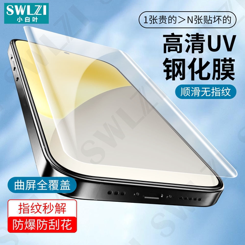 小白叶小米15 Pro/14手机曲面UV钢化膜13/12/11 Ultra/Civi 4全屏保护贴3 Pro/红米Note 14 Pro全胶14 Pro+