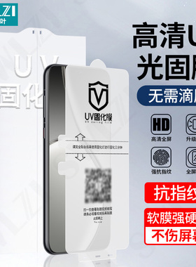 小白叶OPPO Find X8 Pro/X7/X6全屏手机UV光固膜X7 Ultra/Reno 12/11曲面全胶保护贴10/9 Pro/真我14/13 Pro