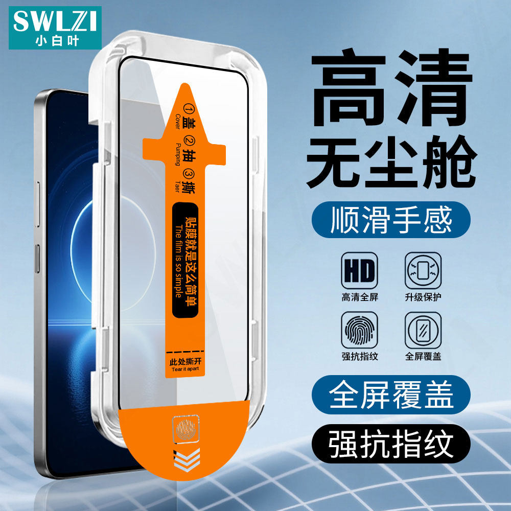 适用于三星S26+手机保护贴S25无尘舱S24 Ultra钢化膜S23 FE指纹解锁S22/S21+全屏