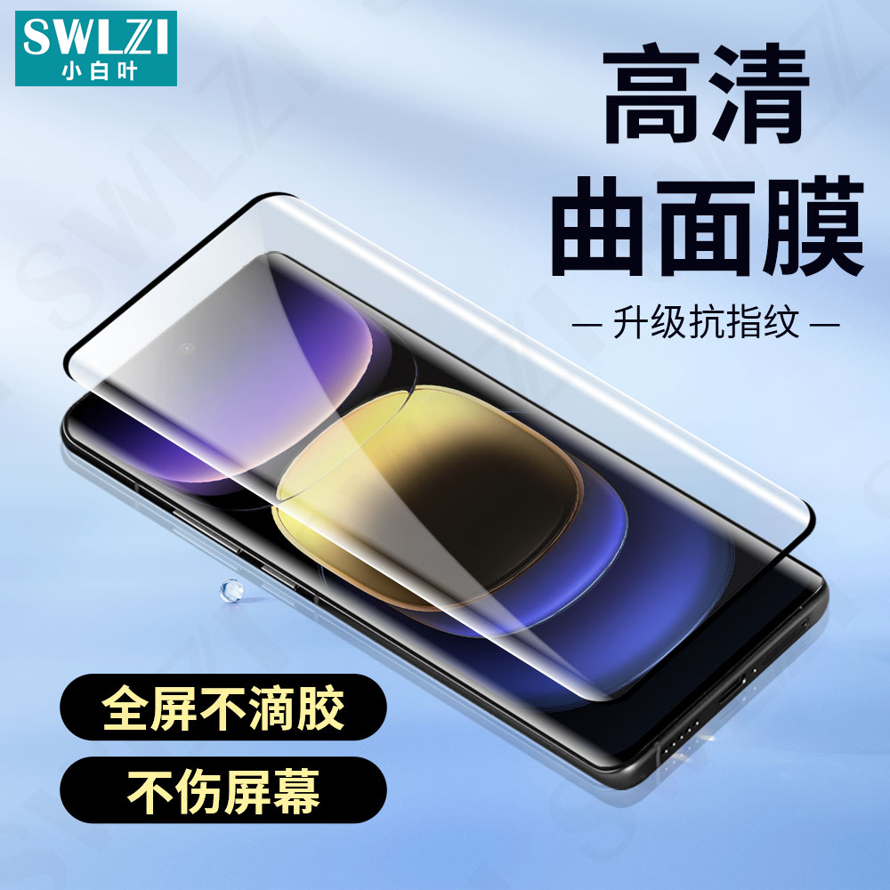 小白叶vivo NEX 3/3S手机曲面钢化膜X200/X100/S20/X90 Pro全屏保护贴S19/S18 pro/iQOO 12/11/Z10 Turbo Pro