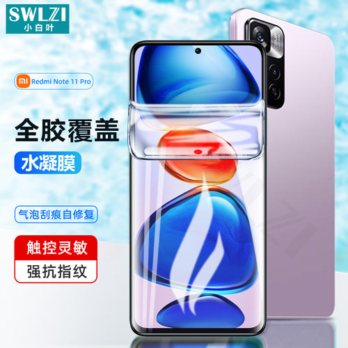 手机膜水凝膜SWLZI/小白叶水凝膜
