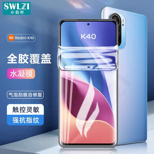 小白叶红米K60/K50/K40/K30/K20 Pro手机全屏水凝膜note 12/11/10