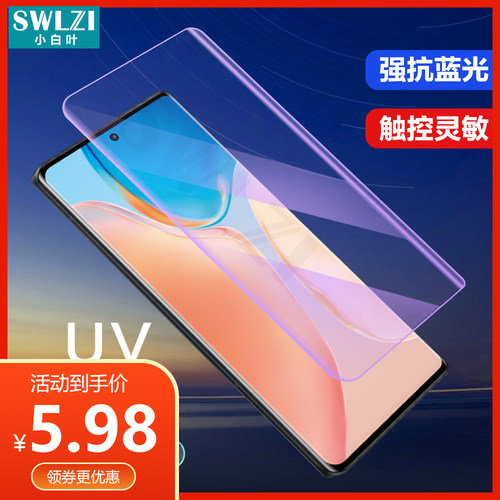 小白叶OPPOReno 6/5/FindX2/X3/UV钢化膜vivo X60/X70 Pro手机贴