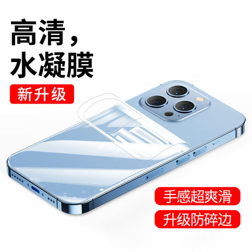 适用于苹果15/14 Plus水凝膜软膜13 mini手机全屏背膜贴iPhone 12/11 Pro Max后盖膜保护