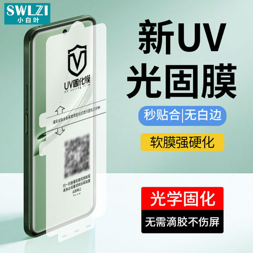 小白叶小米14 Pro/13 Ultra/12曲面UV光固膜Civi 2/Civi/MIX 4手机保护贴Note 13 Pro+