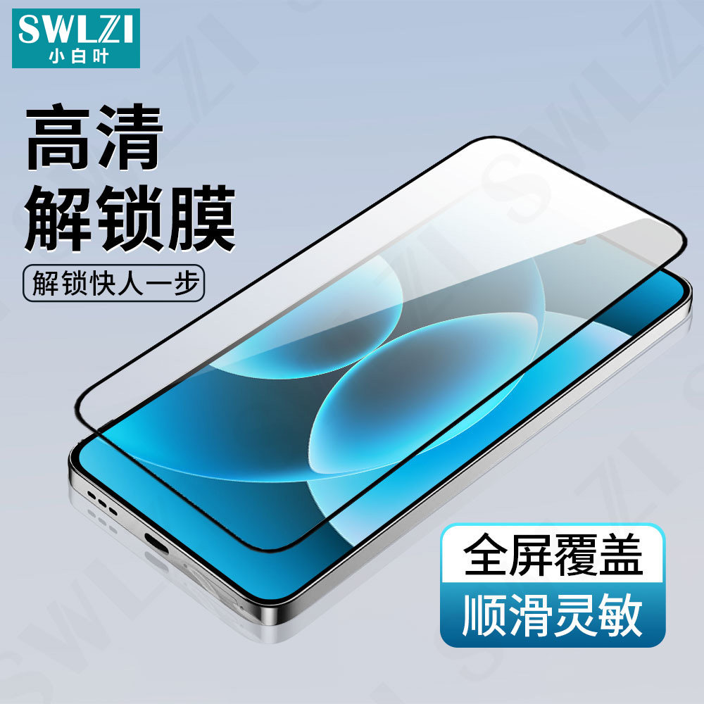 小白叶小米17 Pro Max手机防窥贴17 Pro全屏钢化膜保护17/15全覆盖