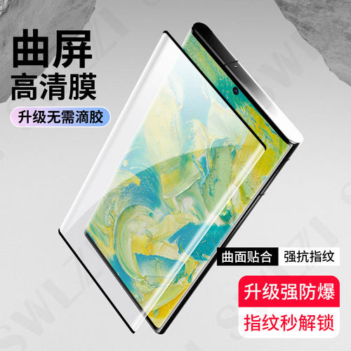 适用于三星S25/S24全屏保护手机贴S23 Ultra/S22全覆盖指纹解锁钢化膜S21/S20/S10+/Note 20 Ultra