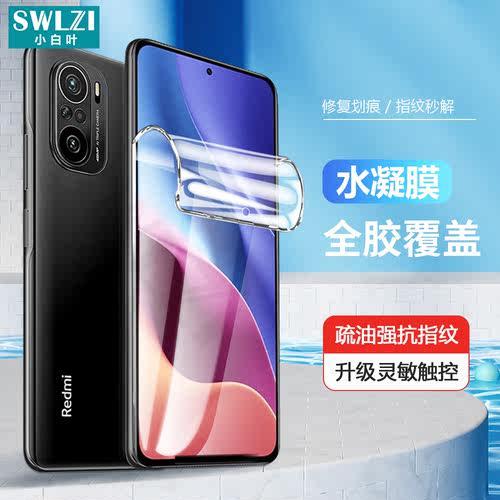 小白叶红米K60 Pro水凝膜K50/K40/K30/K20防爆note 12/11手机贴膜