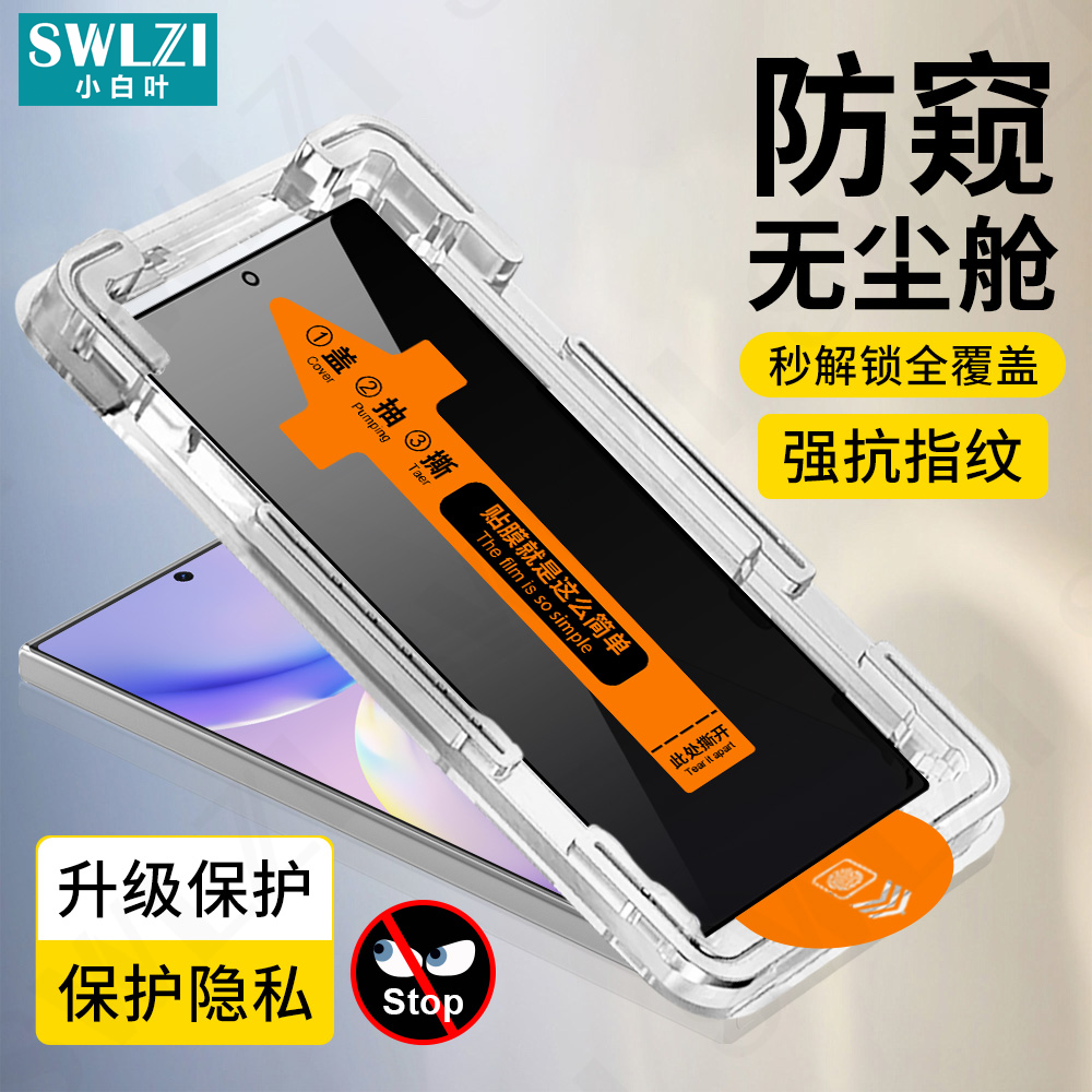 适用于三星S25/S24 Ultra防窥保护S25/S24+无尘舱钢化膜S24手机秒贴盒S23+全覆盖全屏指纹解锁贴S22/S21/S21+