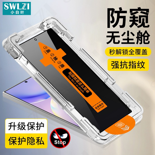适用于三星S25/S24 Ultra防窥保护S25/S24+无尘舱钢化膜S24手机秒贴盒S23+全覆盖全屏指纹解锁贴S22/S21/S21+