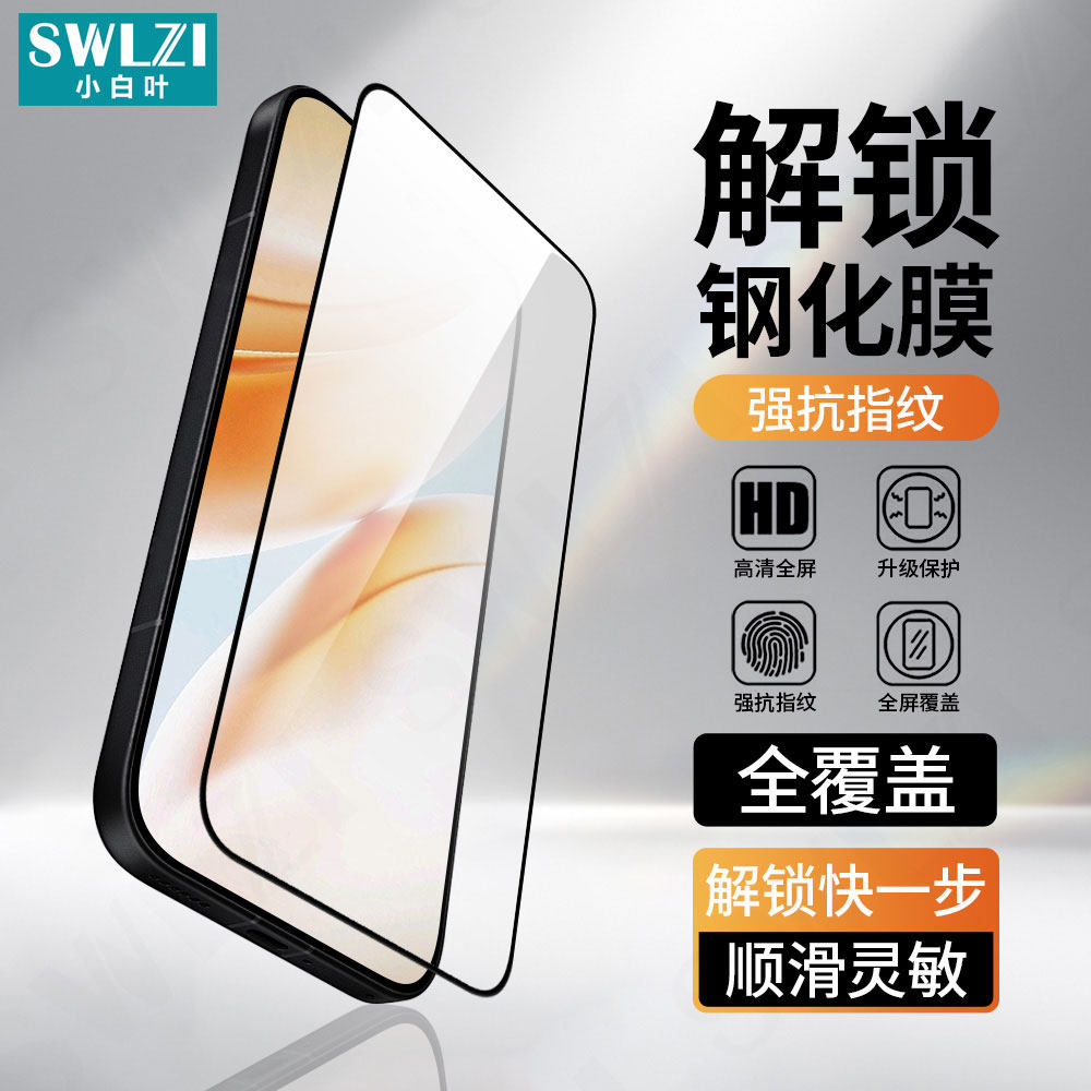 适用于三星S26+全屏钢化膜S25 FE手机贴S24/S23 Ultra指纹解锁S22/S21+/S20 Ultra全覆盖保护Note 20