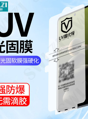 小白叶一加13/1211/10曲面UV光固膜9/8/7/7T Pro保护手机全屏ACE 2/3全胶贴