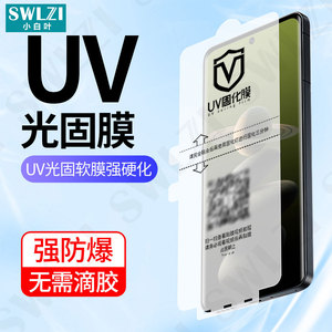 小白叶一加13/1211/10曲面UV光固膜9/8/7/7T Pro保护手机全屏ACE 2/3全胶贴