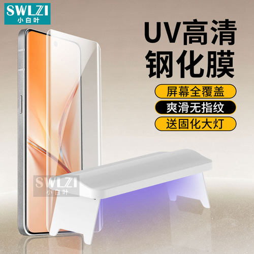 小白叶vivo S20/S19 Pro全胶贴Y300曲面Y200/Y100全屏UV钢化膜X200 Ultra手机保护X100/X90S