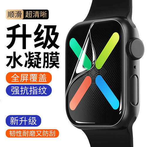 适用于苹果Apple Watch S9手表膜软膜8/76/5/4/3/2/1水凝膜保护贴SE/ultra 45/49mm