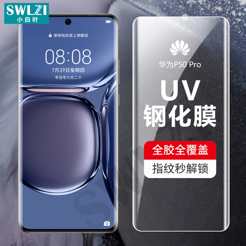 钢化膜手机SWLZI/小白叶防摔防爆