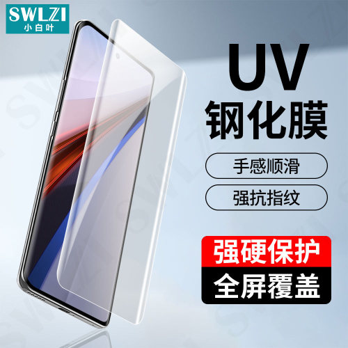 小白叶iQOO Z10 Turbo Pro手机全胶保护12/11曲面UV钢化膜10/9/8全屏贴5 Pro