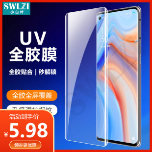 小白叶OPPO Find X/X2/X3 Pro/UV全胶钢化膜Reno 6/5/4/3 Pro全屏