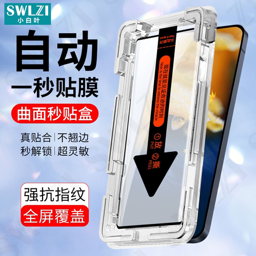 适用于三星S25 Ultra/S25/S25+曲面秒贴盒钢化膜S24 Ultra/S24手机全屏保护贴S24+/23 Ultra/S23/S22+/S21+