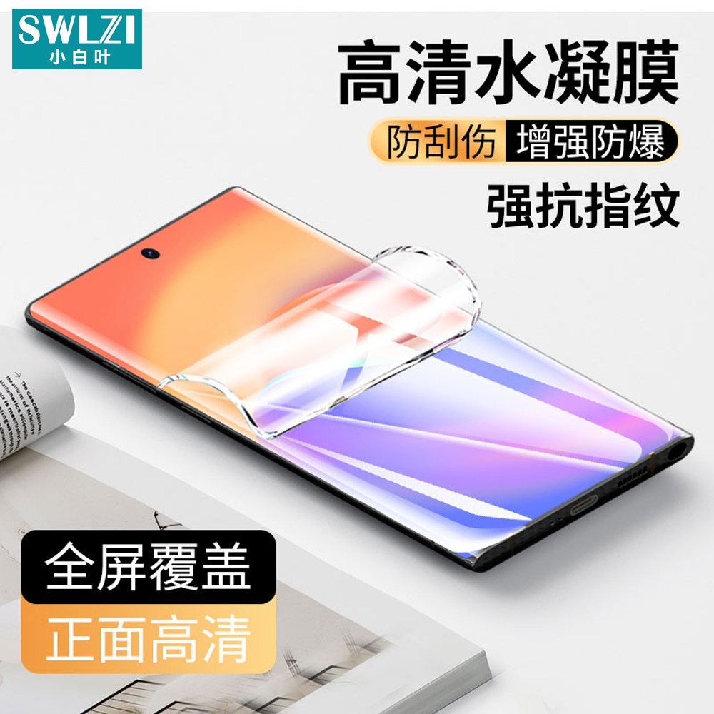适用于三星NOTE 20 Ultra/10手机贴S24/S23水凝膜S22/S21/S20+/S10E全屏保护