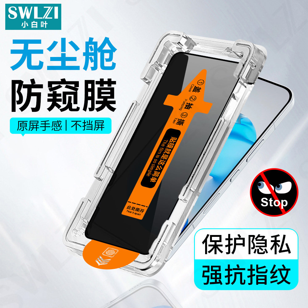 适用于三星S26/S25 Ultra手机全屏防窥S24FE无尘舱钢化膜S23+指纹解锁保护贴S22/S21/S21+