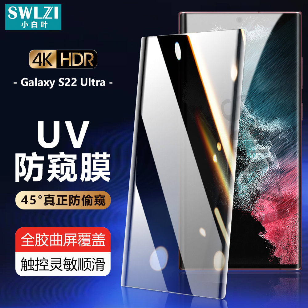 适用于三星 S22全屏防窥S20/S21/S10/S9+ UV钢化膜Note 20 Ultra 3C数码配件 手机贴膜 原图主图