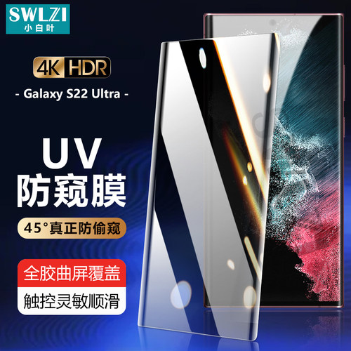 适用三星全屏防窥钢化膜