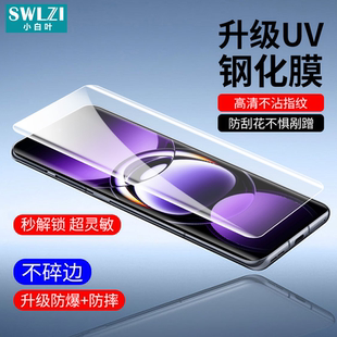 小白叶OPPO Reno 12/11/10/9 Pro手机全屏全胶UV钢化膜Find X7/X6/X5/真我12/11/10 Pro+曲面保护贴