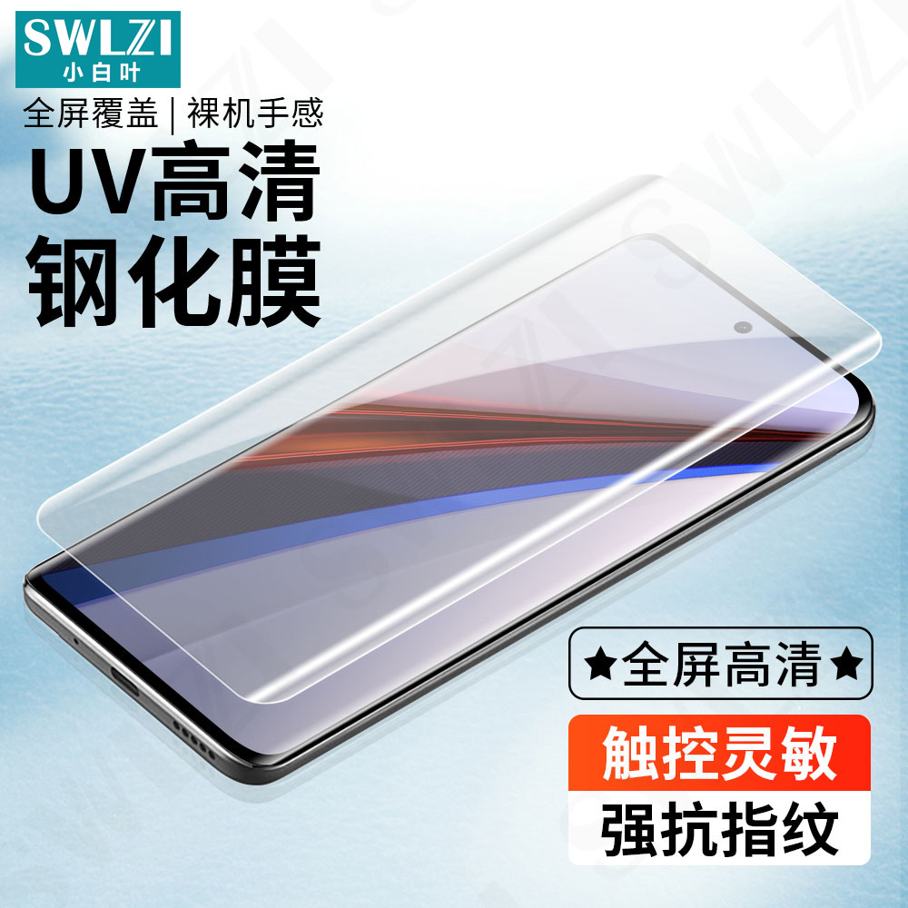 小白叶iQOO Z10 Turbo Pro手机UV钢化膜12/11全屏曲面贴10/9全胶保护8/5 Pro