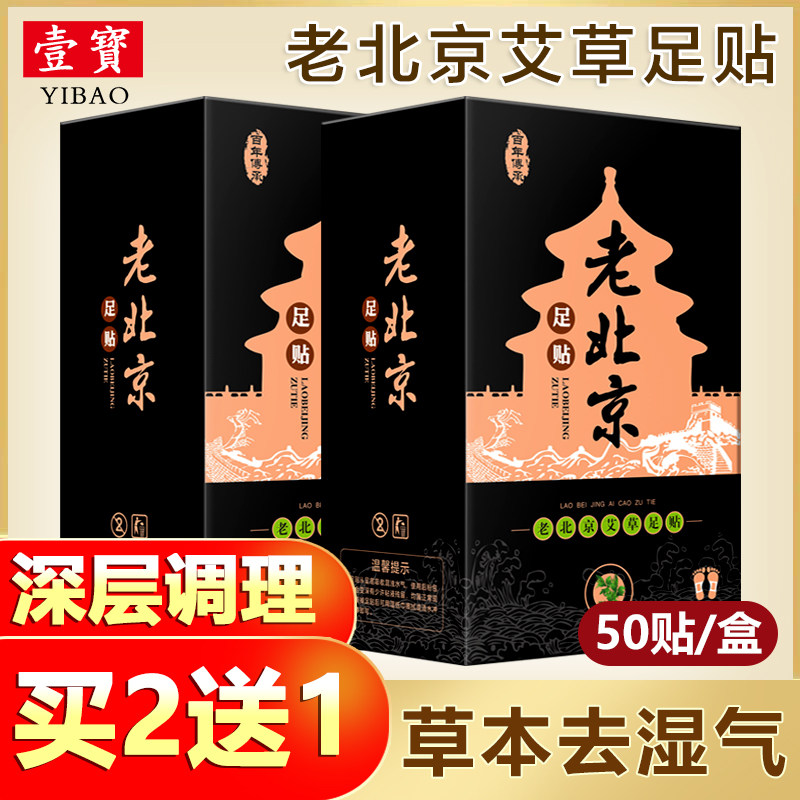 正品老北京艾草足贴旗舰店官方艾叶养生足贴女生姜脚贴除湿贴睡眠