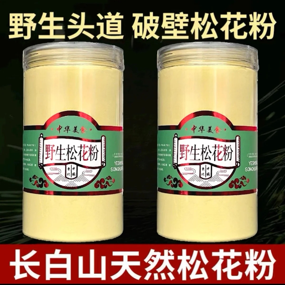 深山马尾松长白山破壁松花粉250g天然头道粉马尾松滋补女生补气