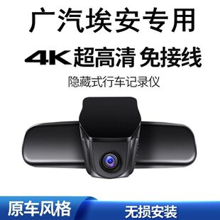 广汽埃安ut.rt.S魅580行车记录仪埃安Y/S/V高清行车记录仪免走线