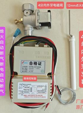 商用熄保猛火灶熄火保护装置酒店厨房猛火灶意外熄火保护自动断气