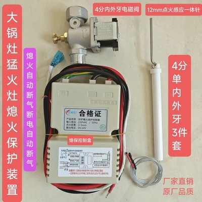 商用熄保猛火灶熄火保护装置酒店厨房猛火灶意外熄火保护自动断气