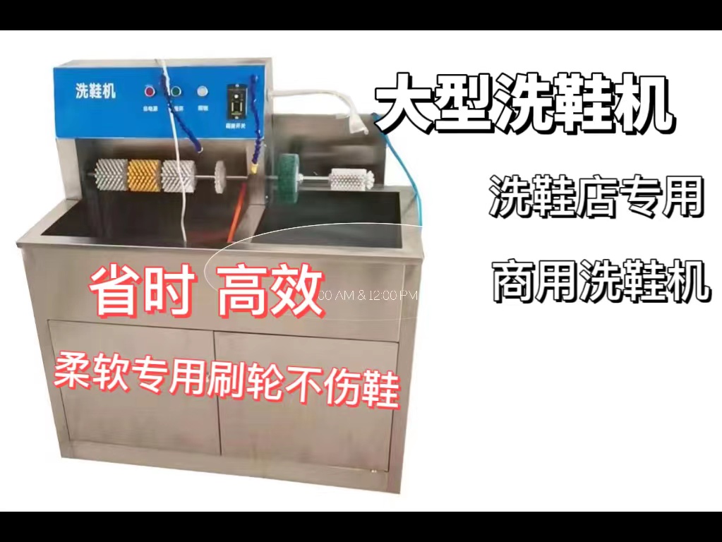 商用洗鞋机刷鞋机大型不锈钢单槽循环水照明可调速洗鞋店设备