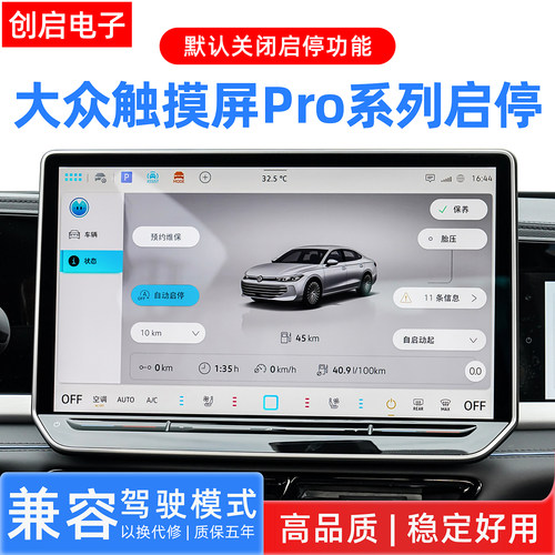 创启车汇大众触摸屏启停关闭模块