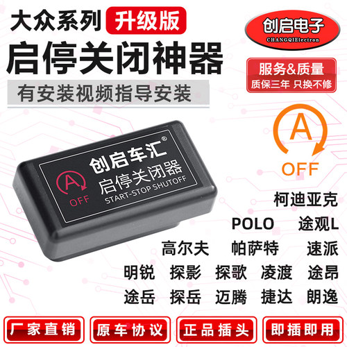 创启车汇大众OBD工厂直销