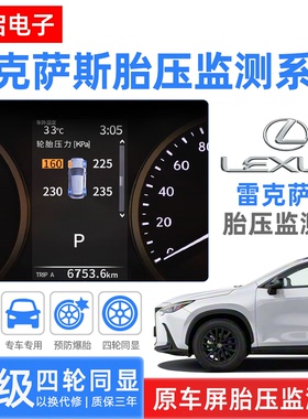 适用雷克萨斯NX200胎压监测nx300hIS胎压检测原车仪表显示器改装