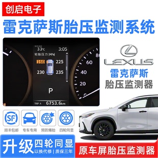 适用雷克萨斯NX200胎压监测nx300hIS胎压检测原车仪表显示器改装