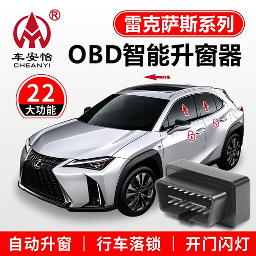 车安怡OBD自动升窗工厂直销