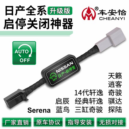适用日产蓝鸟启辰骐达逍客经典奇骏天籁14代轩逸自动启停关闭器宝