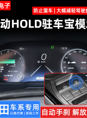 丰田驻车宝凯美瑞卡罗拉雷凌威飒凌荣放刹车自动驻车开启模块改装