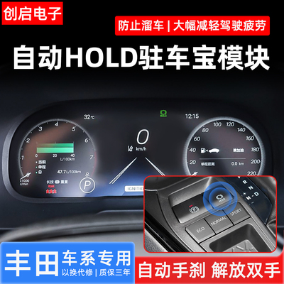 创启车汇【丰田驻车模块】开启